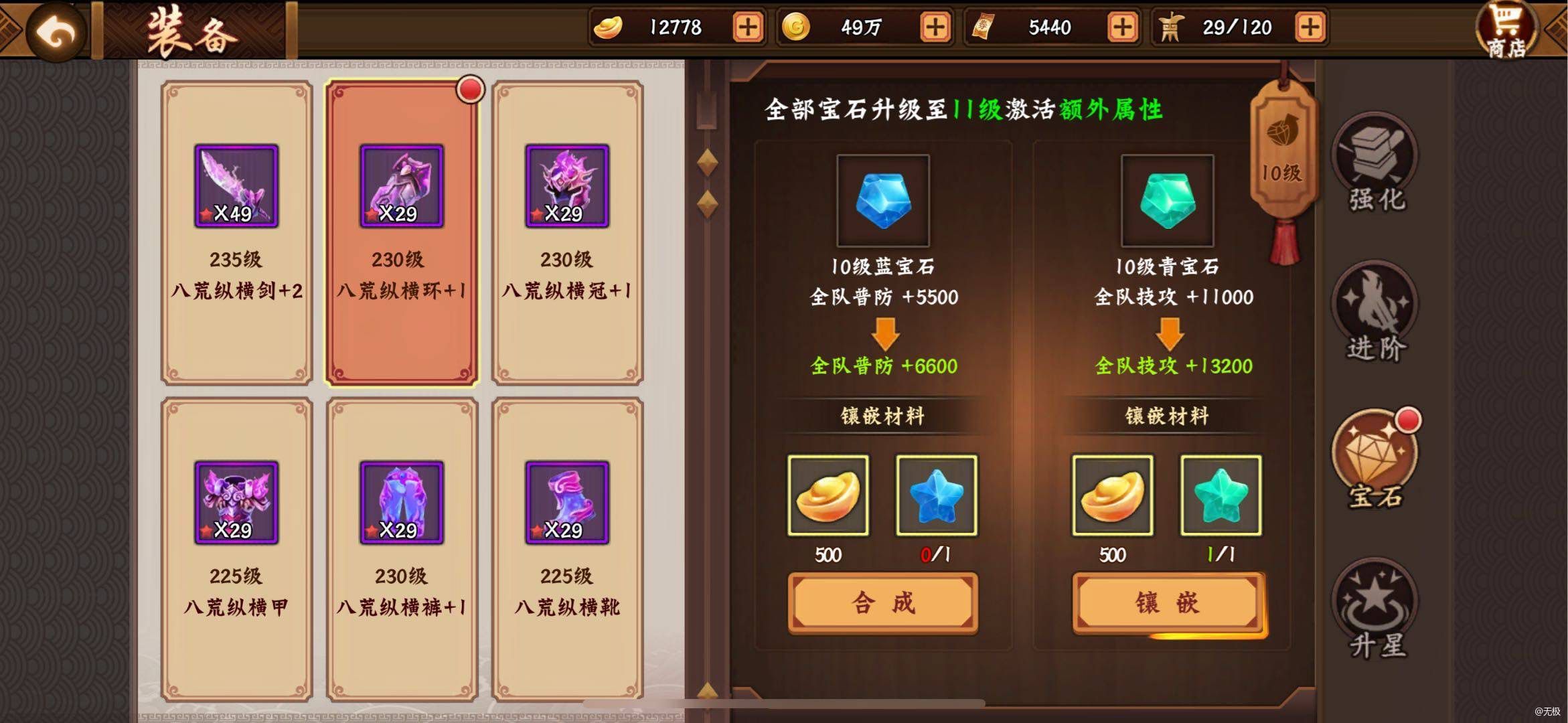 #三国闲话#宝石升级的性价比真的低
