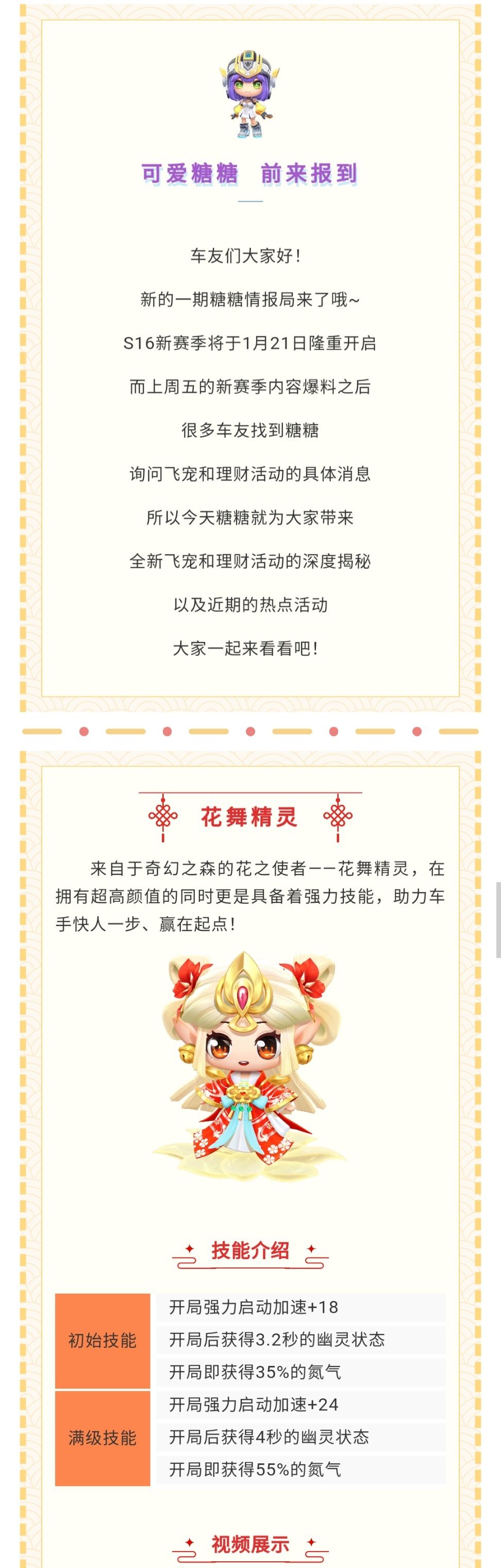 糖糖情报局｜飞宠、理财揭秘，近期热点活动