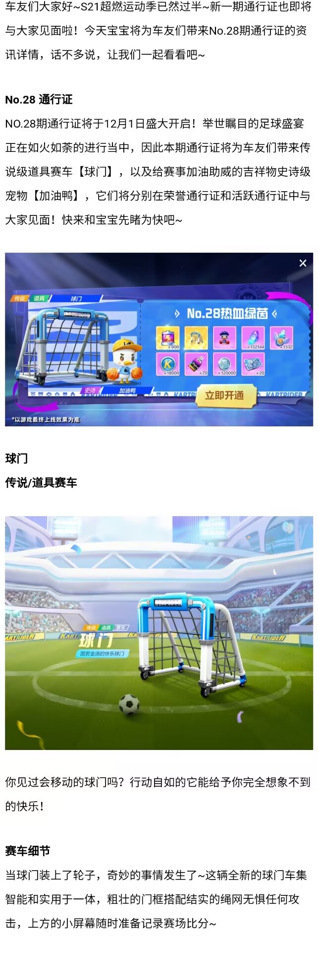 No.28期通行证丨固若金汤的快乐球门~