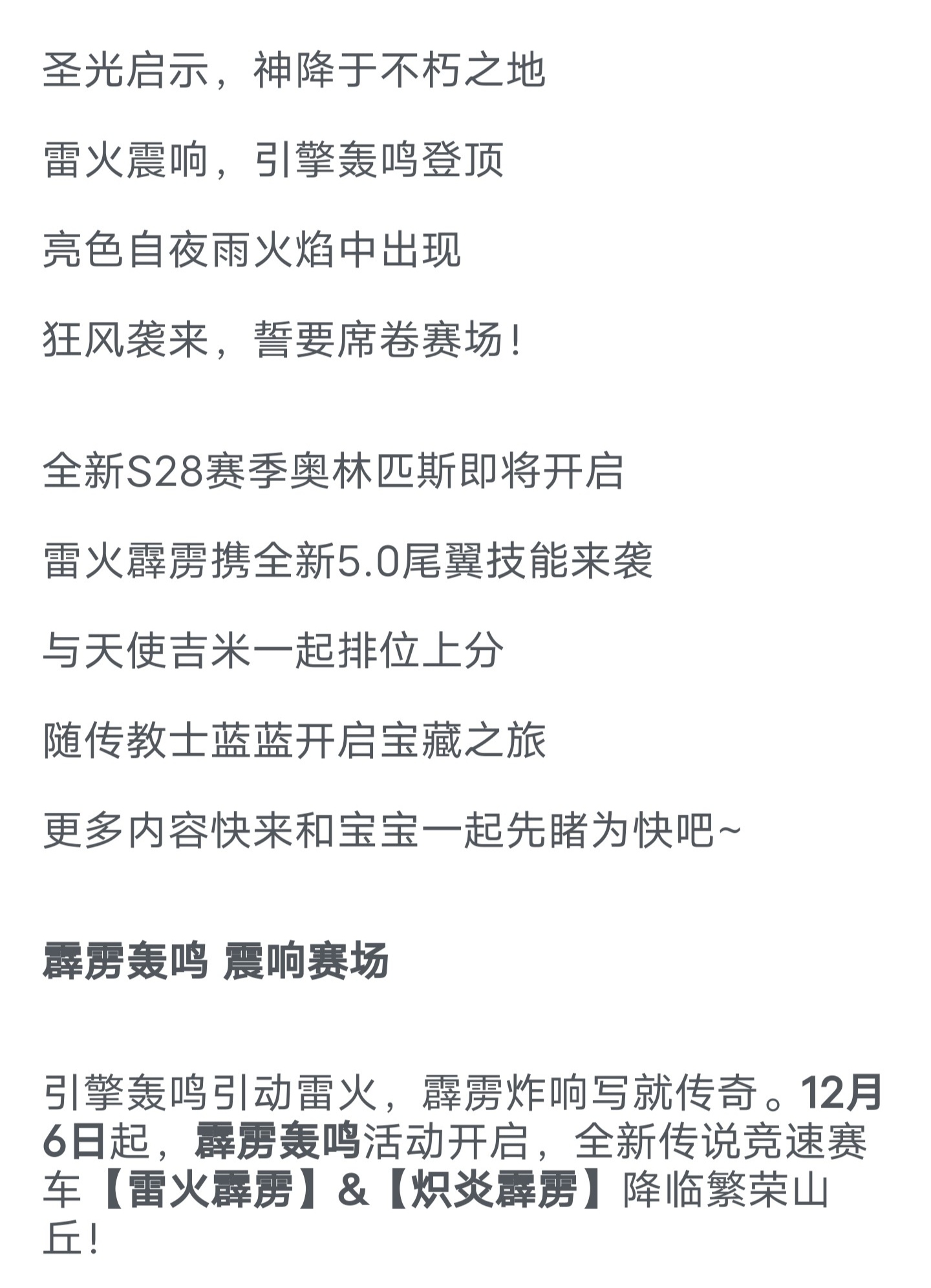 倒计时3天丨全新版本即将启航，雷火霹雳炸响赛场！