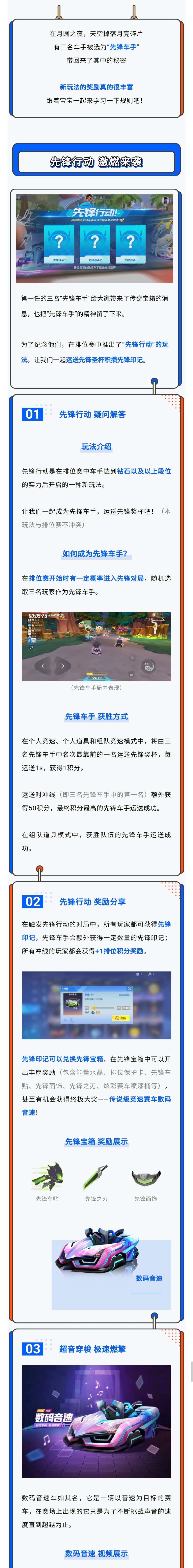 新玩法传奇宝箱、先锋行动上线，超多奖励等你一起抱回家！