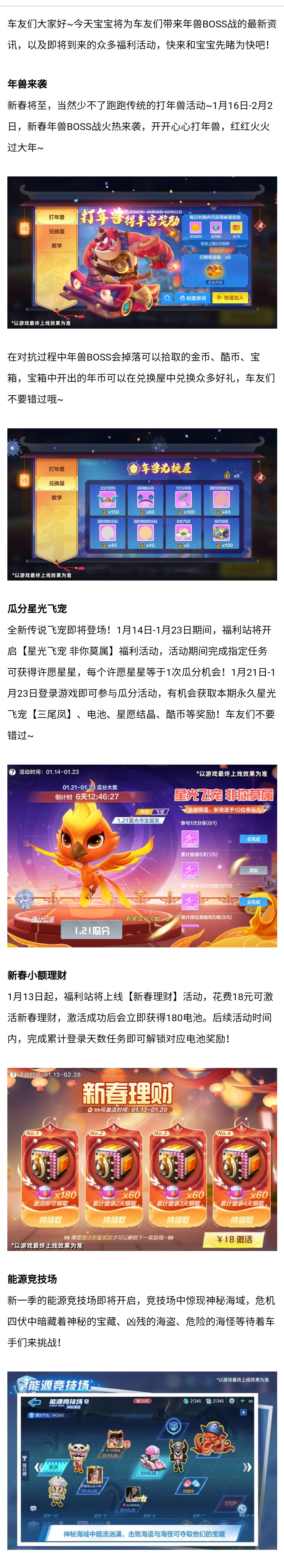 挑战年兽享好礼，瓜分星光飞宠活动即将开启~