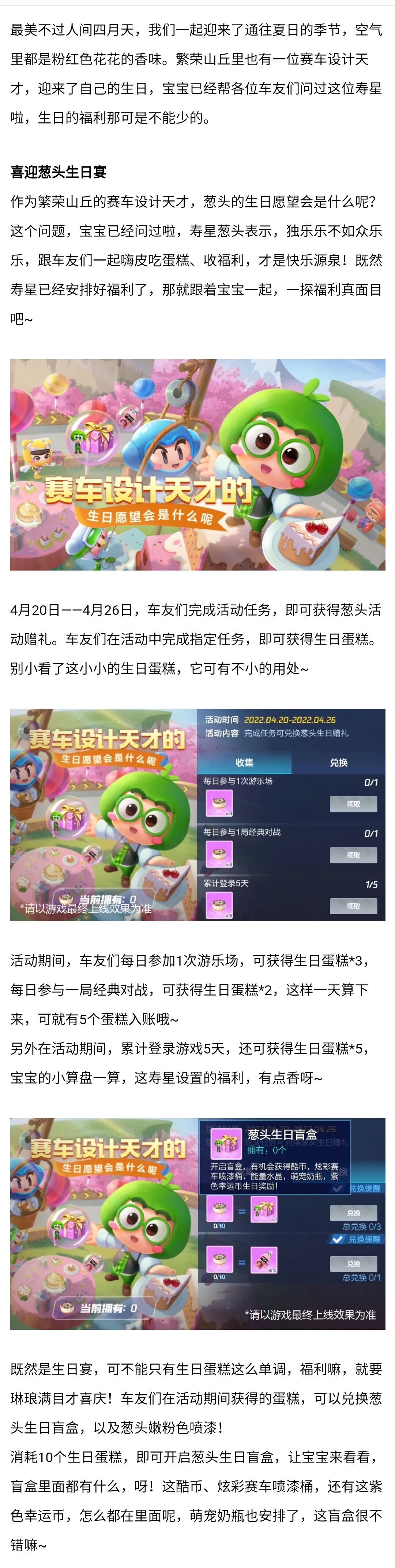葱头生日宴丨道具返场进行时