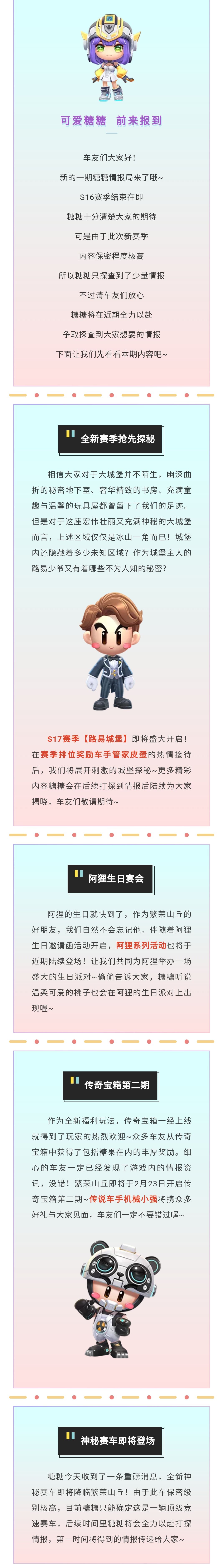 糖糖情报局｜全新赛季抢先探秘，神秘赛车即将登场！