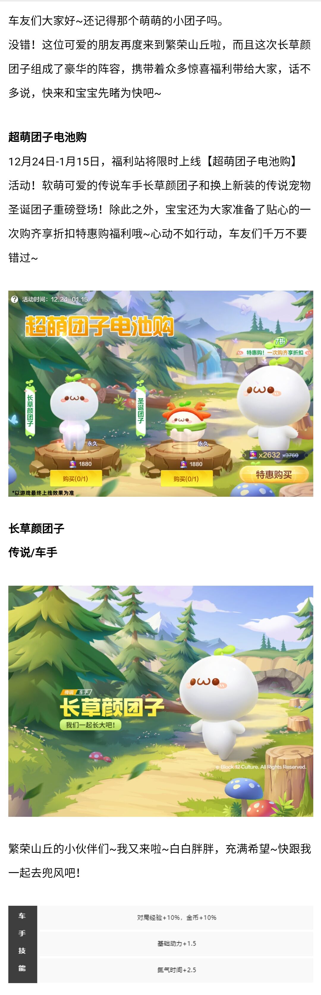 长草颜团子再临繁荣山丘，惊喜福利享不停！