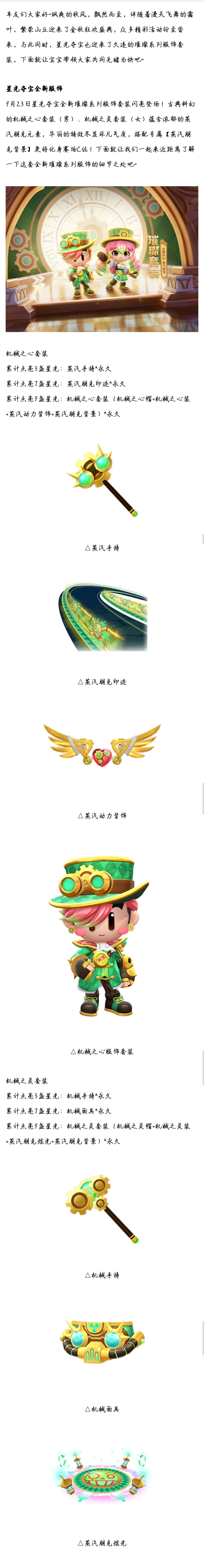 金秋狂欢盛典丨星光夺宝全新服饰闪亮登场！众多精彩福利活动来袭~