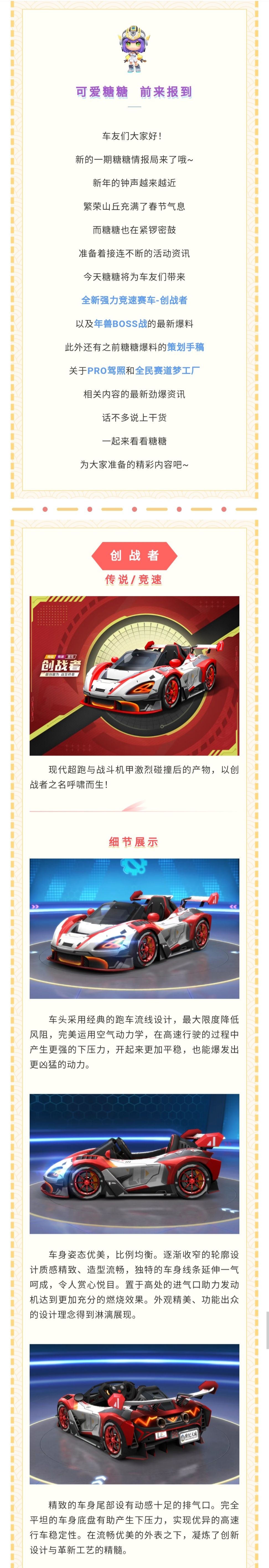 糖糖情报局｜创战者来袭，年兽战开启~