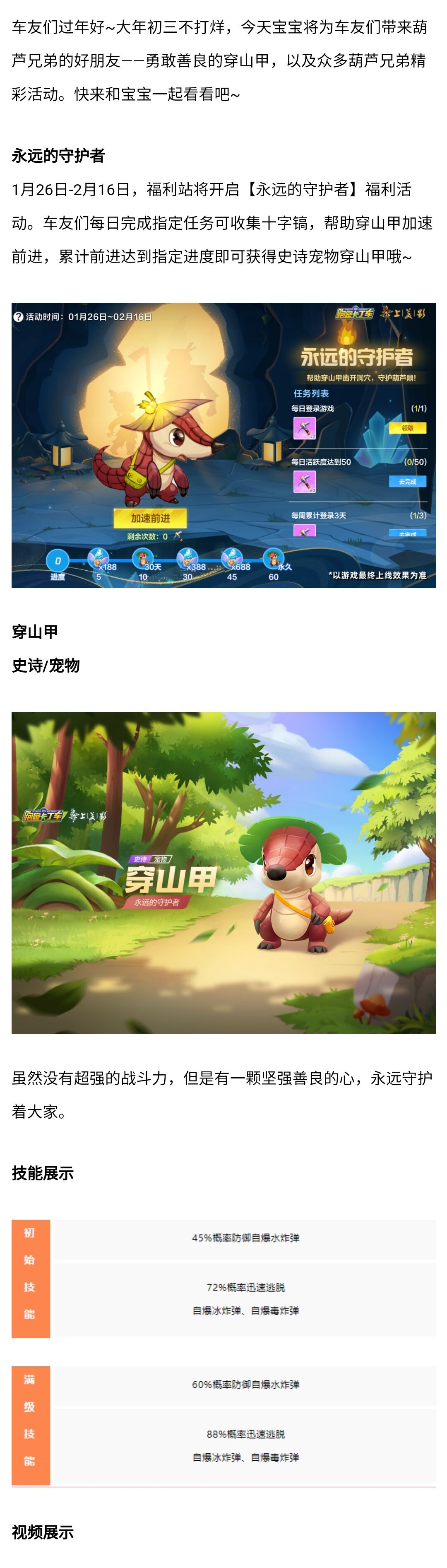 春节不打烊丨勇敢穿山甲陪你过大年~