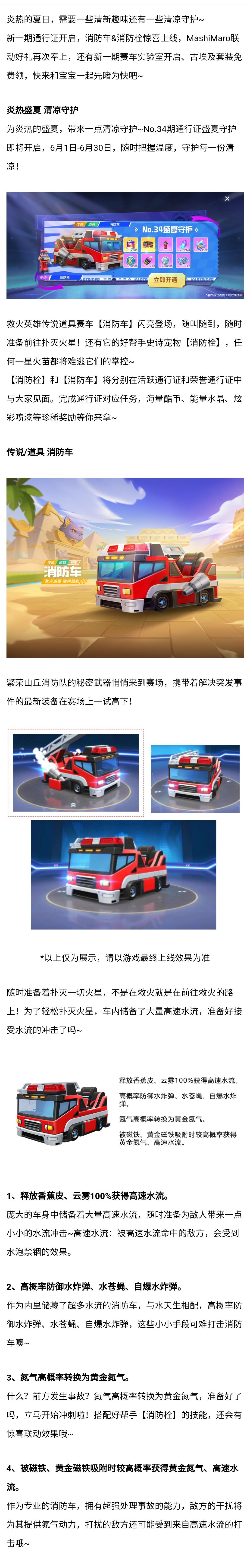 炎热盛夏，清凉守护，新一期通行证即将上线！
