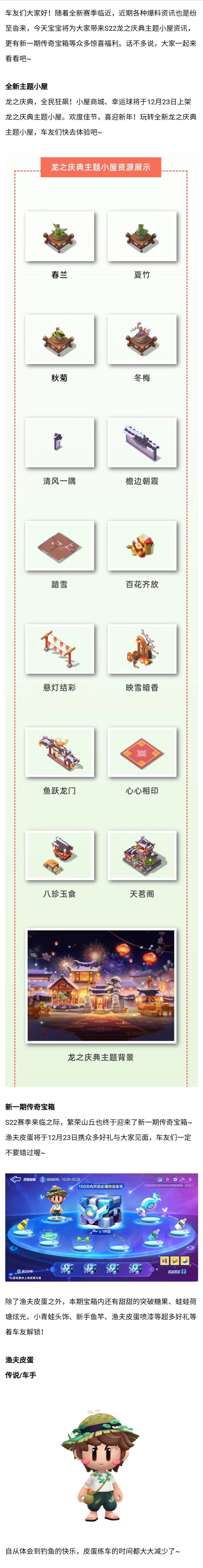 全新S22赛季龙之庆典主题小屋登场，众多福利等你来拿~