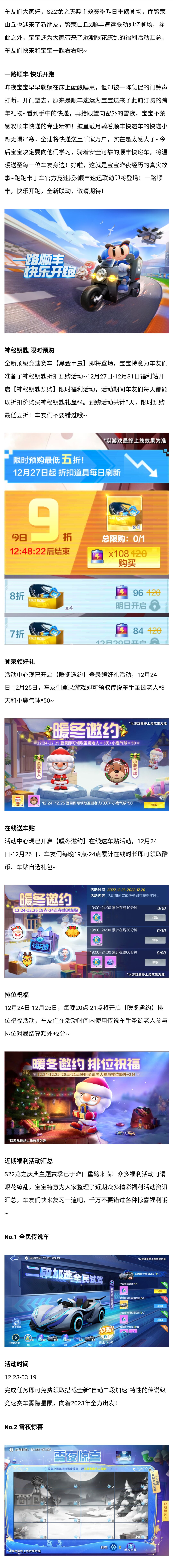 跑跑卡丁车官方竞速版x顺丰速运全新联动即将登场~