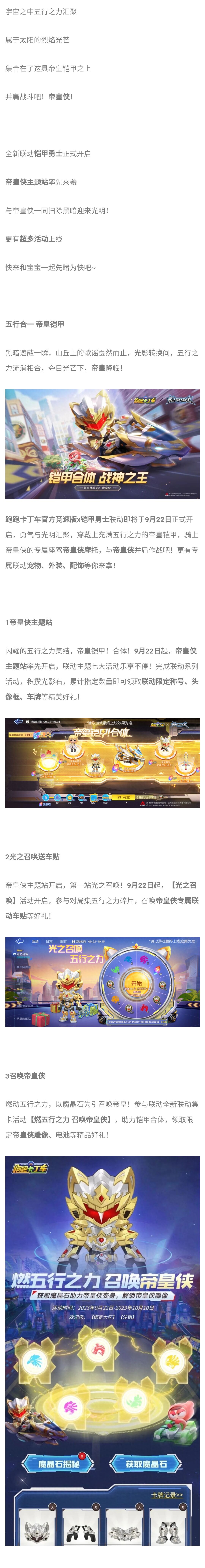 五行合一，帝皇降临！全新联动携众多活动惊喜上线！