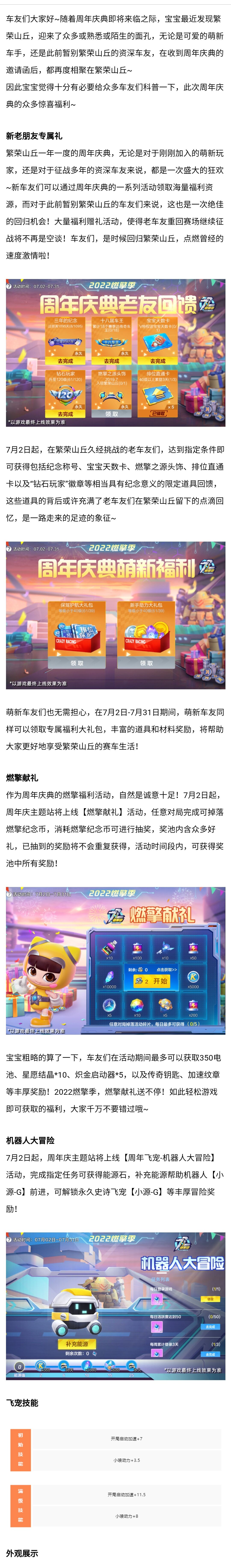 周年庆典吹响集结号角，新老车友相聚繁荣山丘~