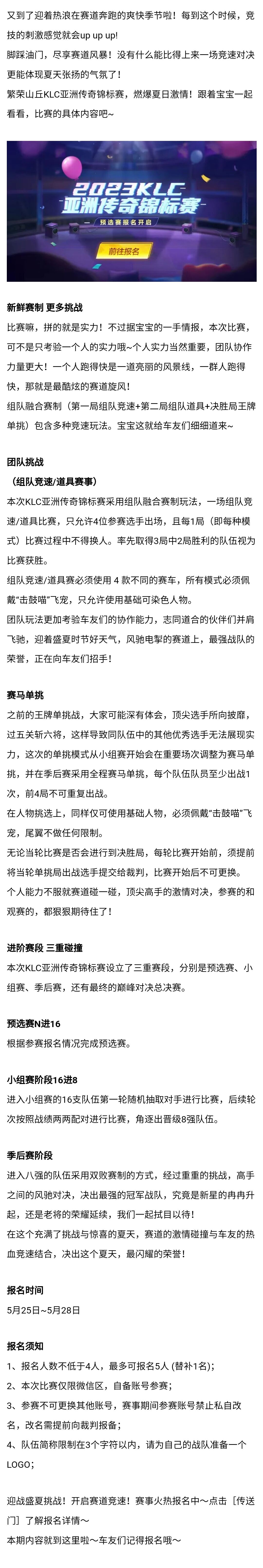 KLC锦标赛来袭 迎战盛夏传奇