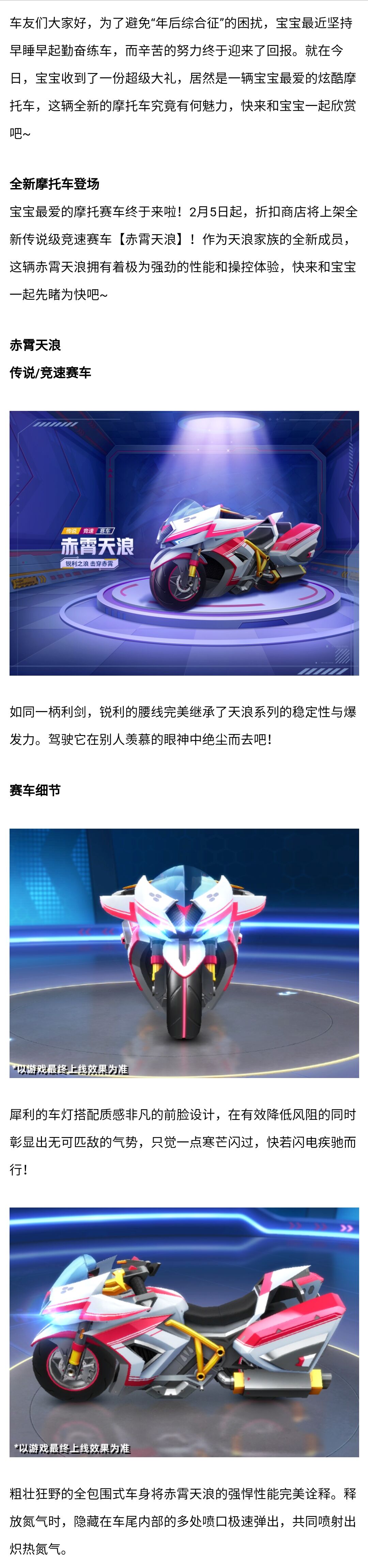 划破天际，直冲九霄丨全新竞速摩托车赤霄天浪重磅登场！