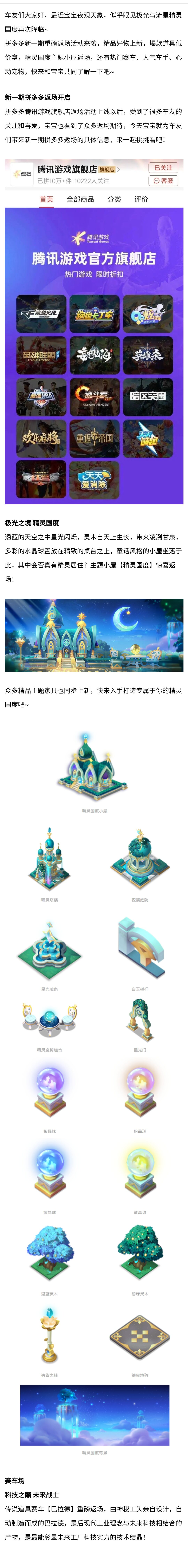 重磅返场丨精灵国度开启，新一期拼多多限时折扣超多精品等你来！
