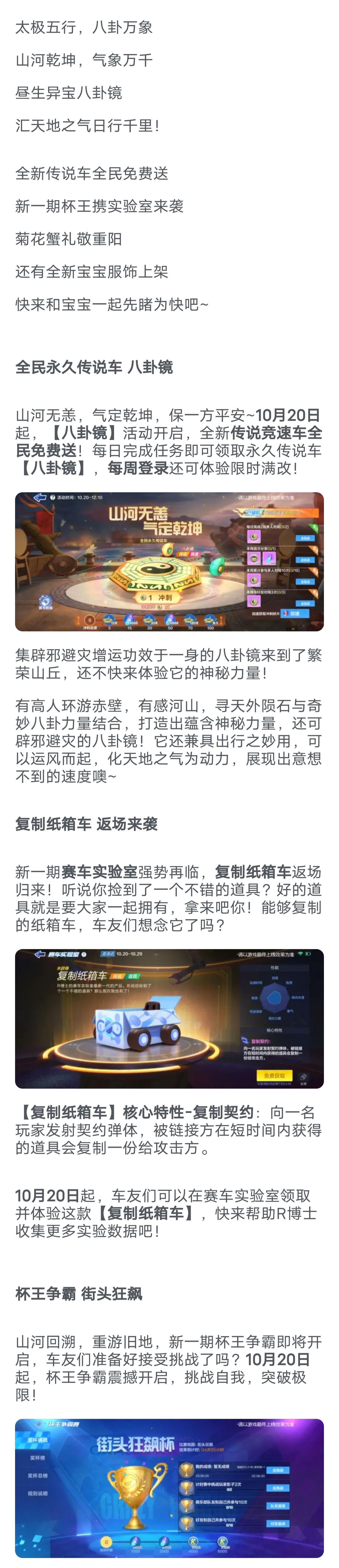 山河万象，全新传说竞速车八卦镜全民免费送！