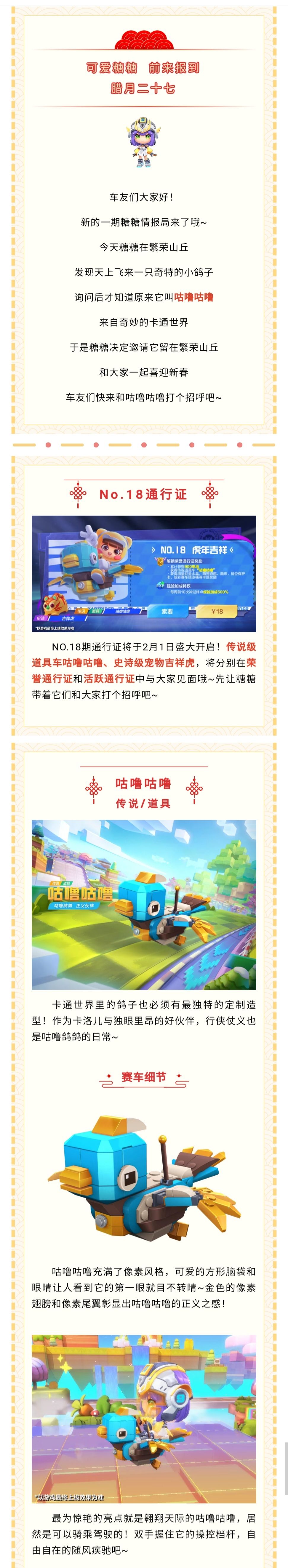 糖糖情报局｜咕噜咕噜迎新春，No.18通行证开启~