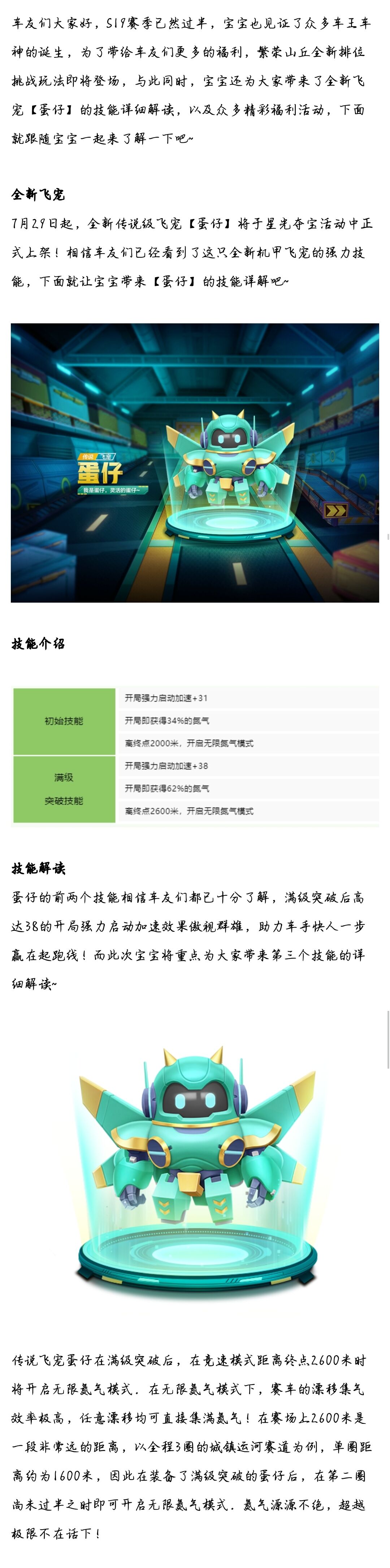 全新飞宠技能解读~排位挑战勇攀巅峰！