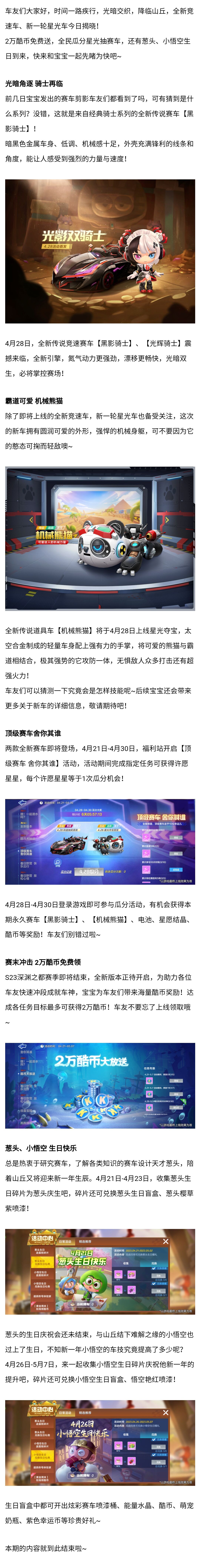 光影角逐，骑士再临，全新黑影骑士&星光夺宝道具车揭晓！