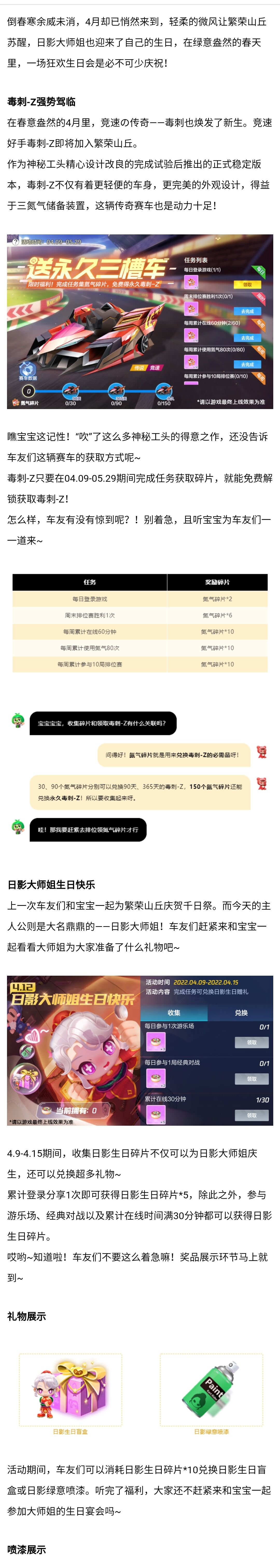 毒刺-Z锋芒尽现丨大师姐生日宴来袭