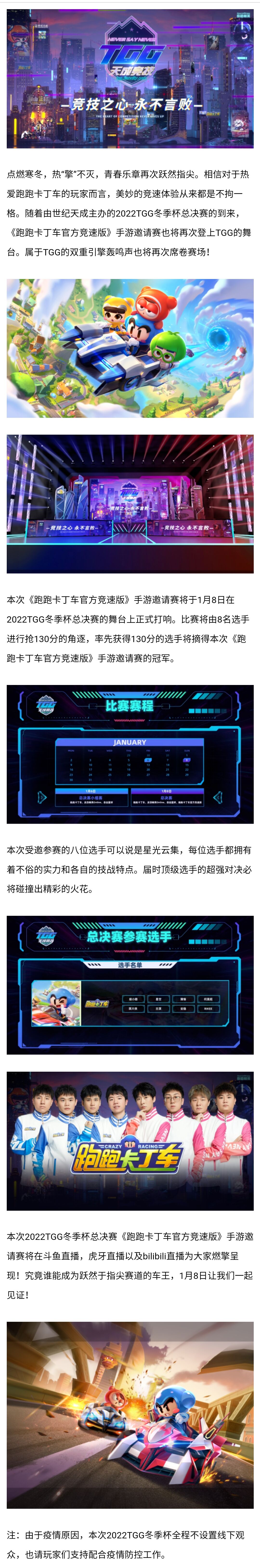 指尖竞速，热“擎”不灭丨《跑跑卡丁车官方竞速版》手游邀请赛再度降临2022TGG冬季杯总决赛！