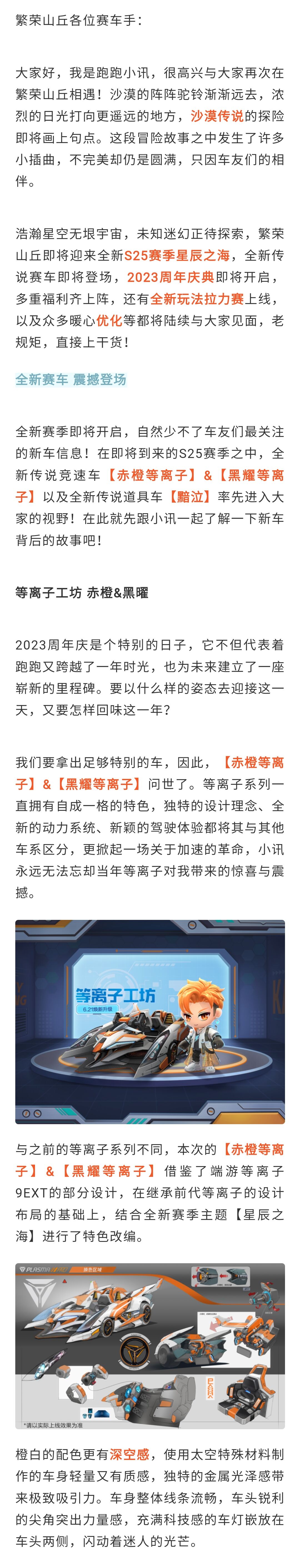 跑跑小讯丨2023周年庆典即将开幕，精彩资讯抢先知！