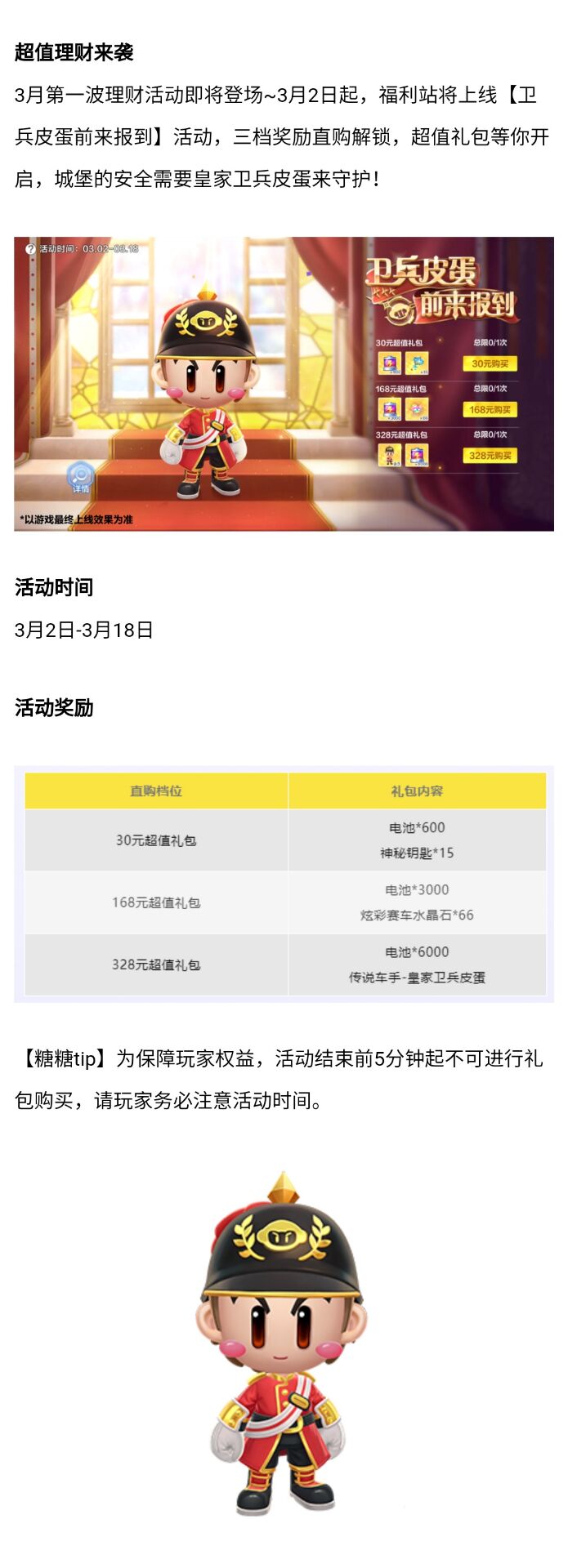 糖糖情报局｜卫兵皮蛋超值理财，全新赛季限定头饰登场~