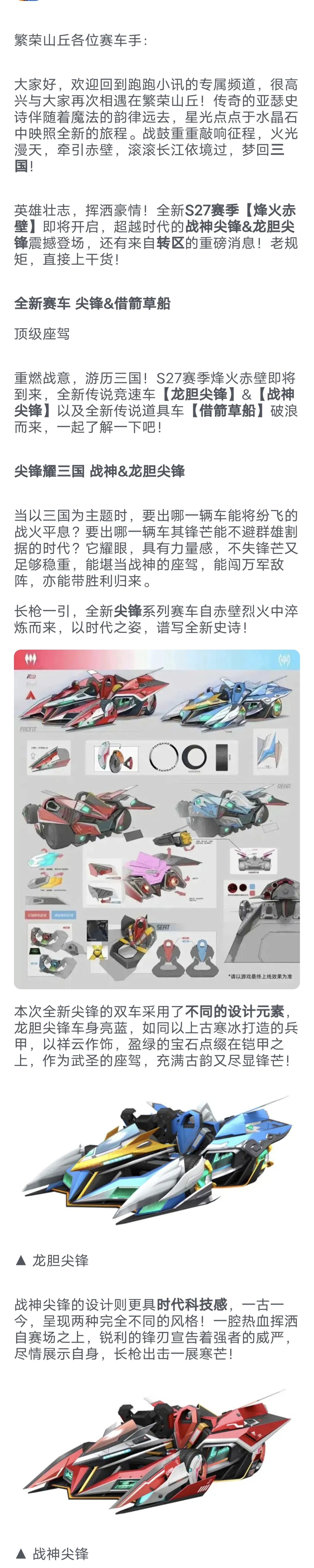 跑跑小讯丨烽火赤壁战神降临，转区功能最新爆料！