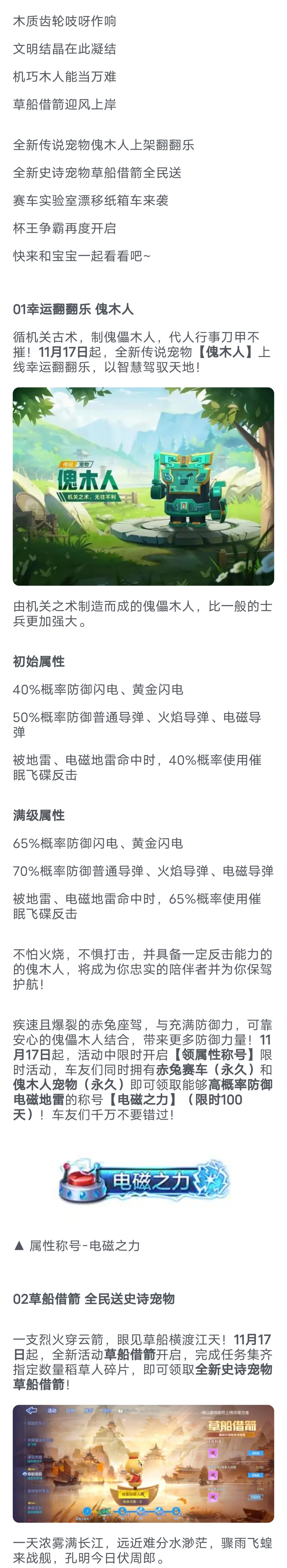 幸运翻翻乐丨全新传说宠物傀木人携电磁之力上线！