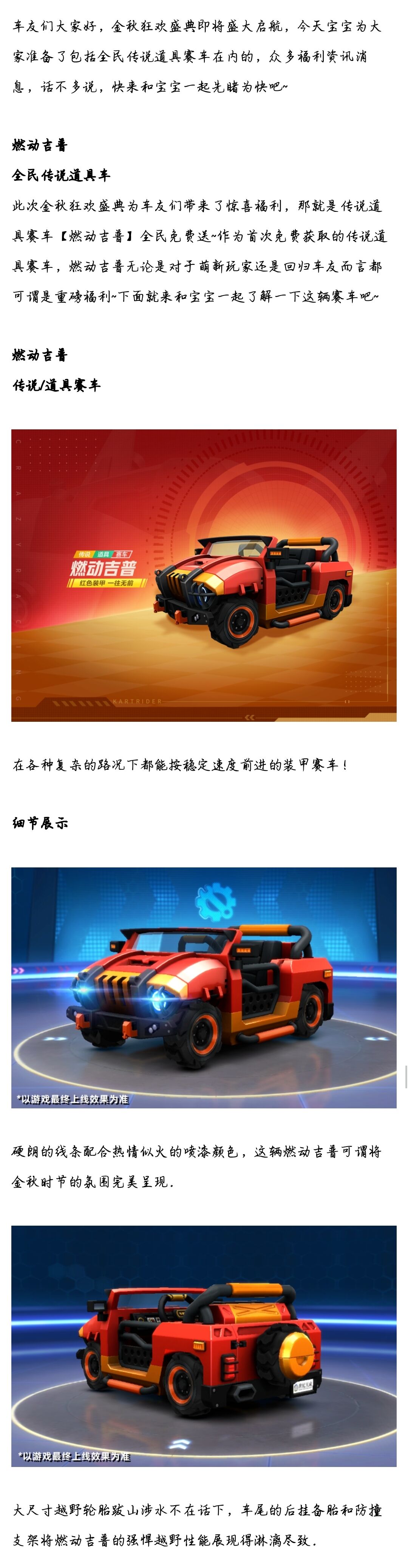 首次传说级道具赛车全民免费送！金秋福利陆续开启~