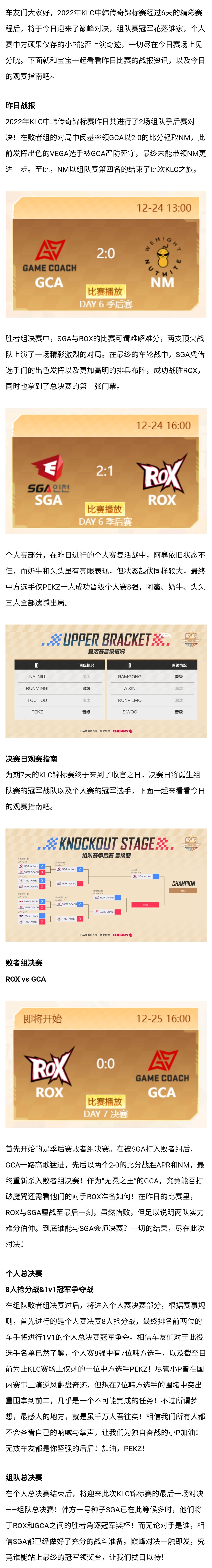 巅峰对决丨2022年KLC中韩传奇锦标赛决赛日燃擎开启！