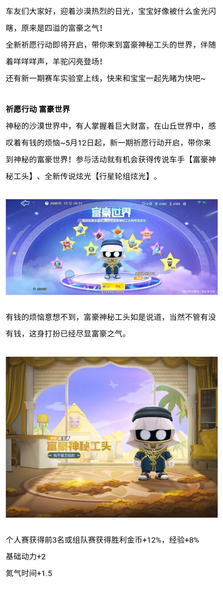 新一期祈愿行动即将开启，欢迎来到神秘工头的富豪世界！