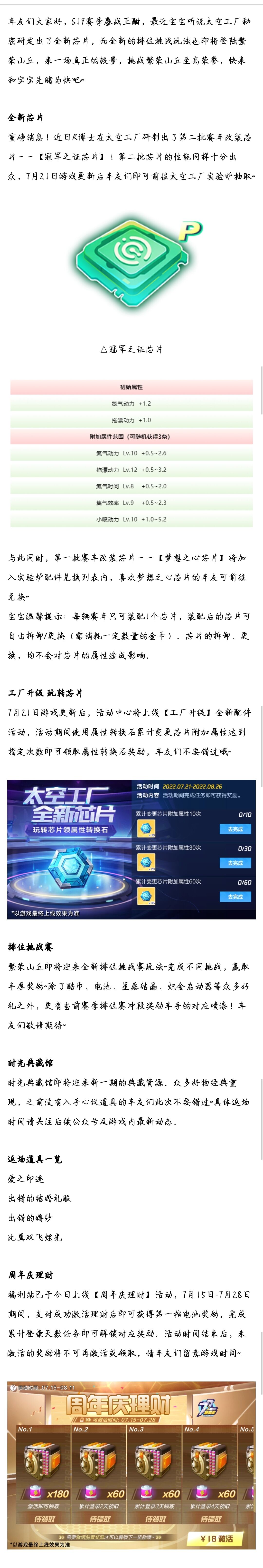 太空工厂全新芯片，时光典藏馆资源返场~