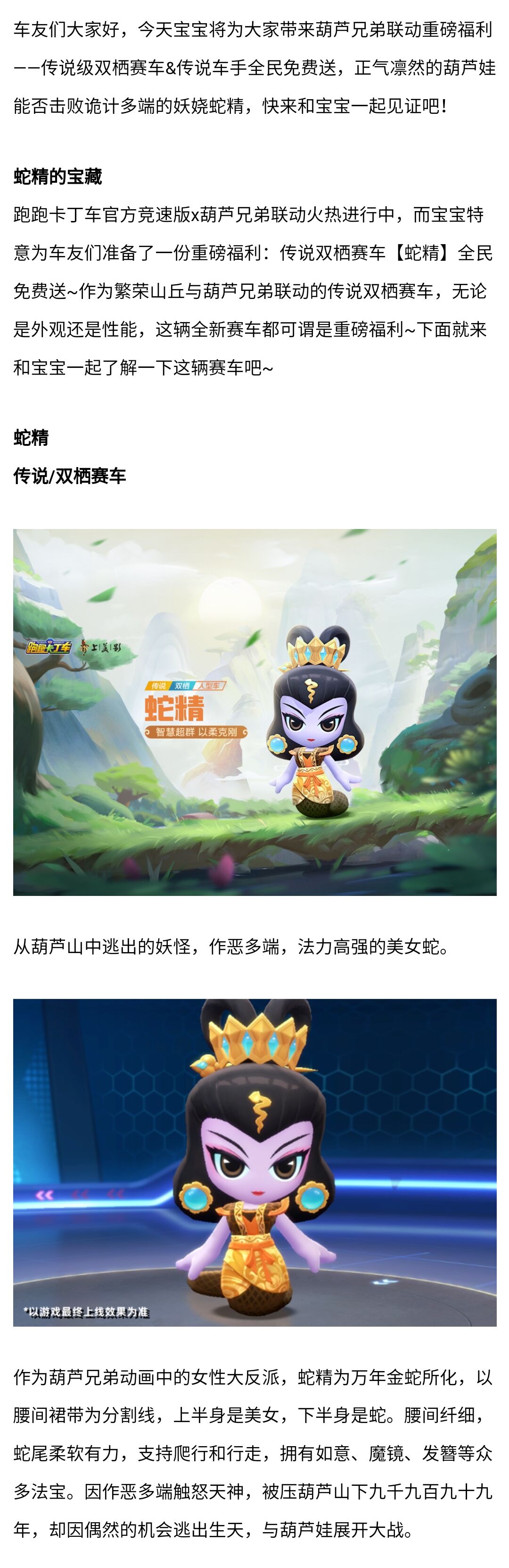 全民送传说丨跑跑卡丁车官方竞速版x葫芦兄弟联动重磅福利来袭！