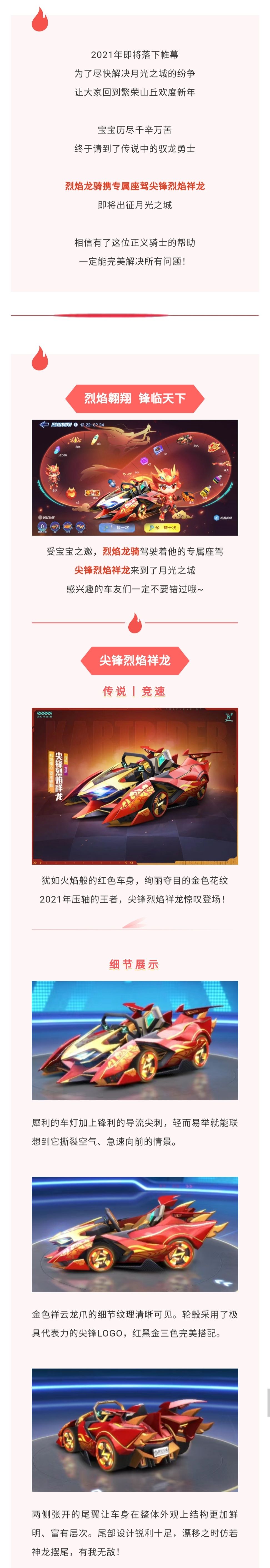 驭龙锋临丨烈焰龙骑携尖锋烈焰祥龙惊叹登场！