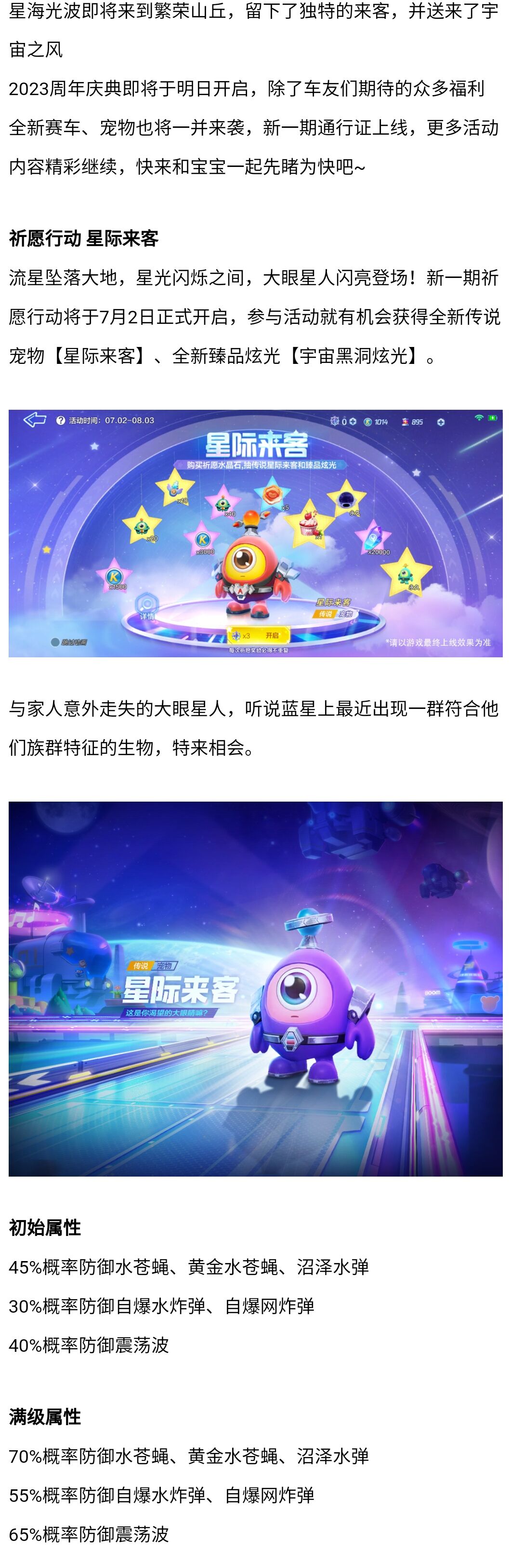 倒计时2天丨星际来客降落山丘，新一期通行证惊喜上线！