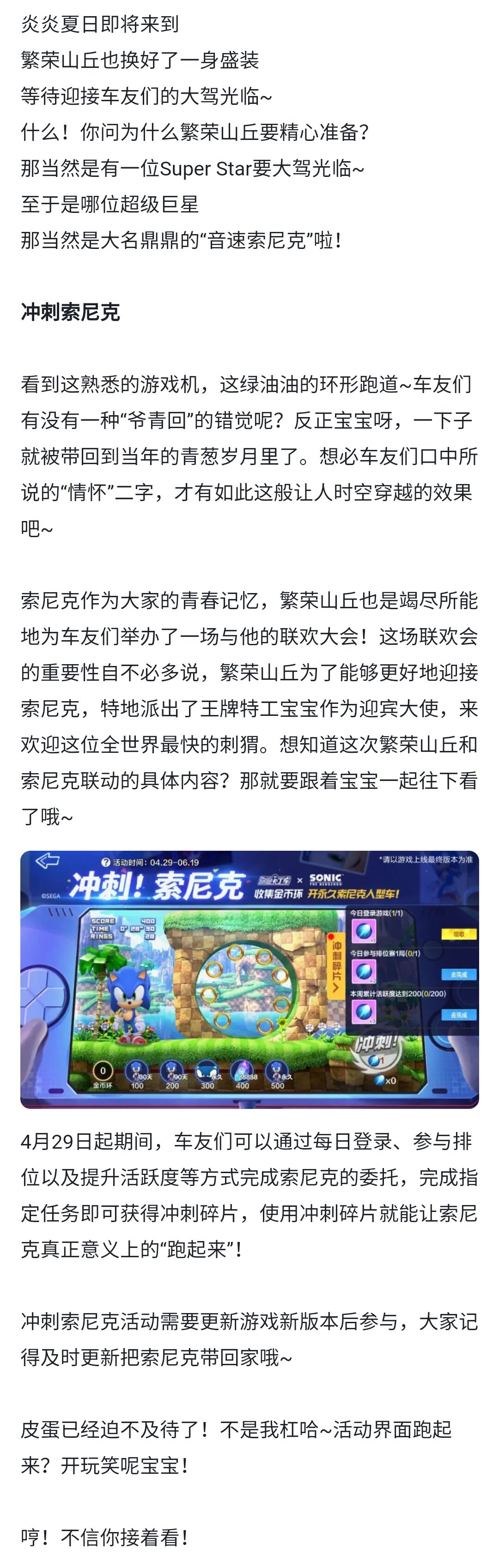 索尼克大驾光临丨繁荣山丘精彩不断