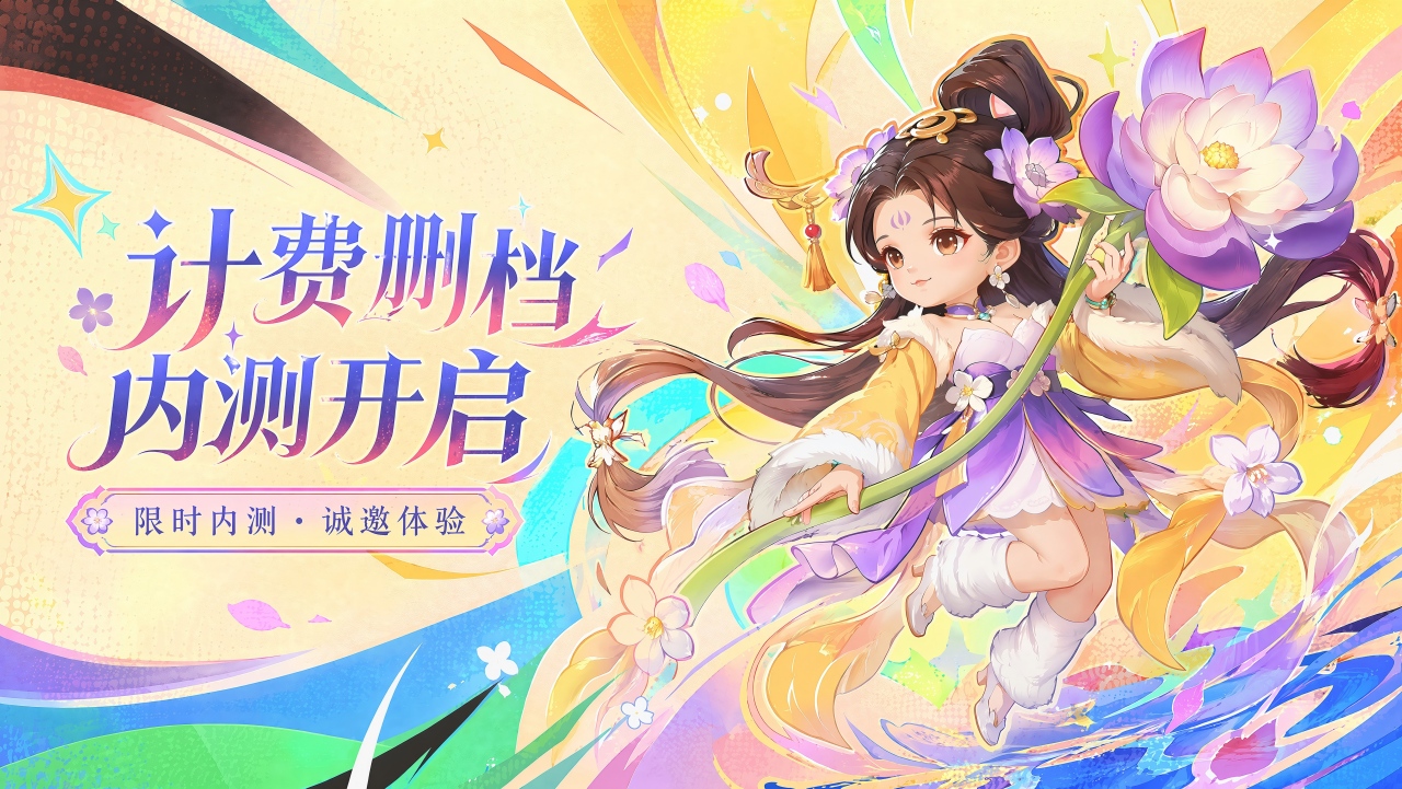 小城开张等你上任 6月4日计费删档内测开启