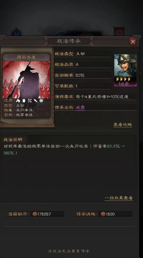 《三国志战略版》A级必拆战法汇总！