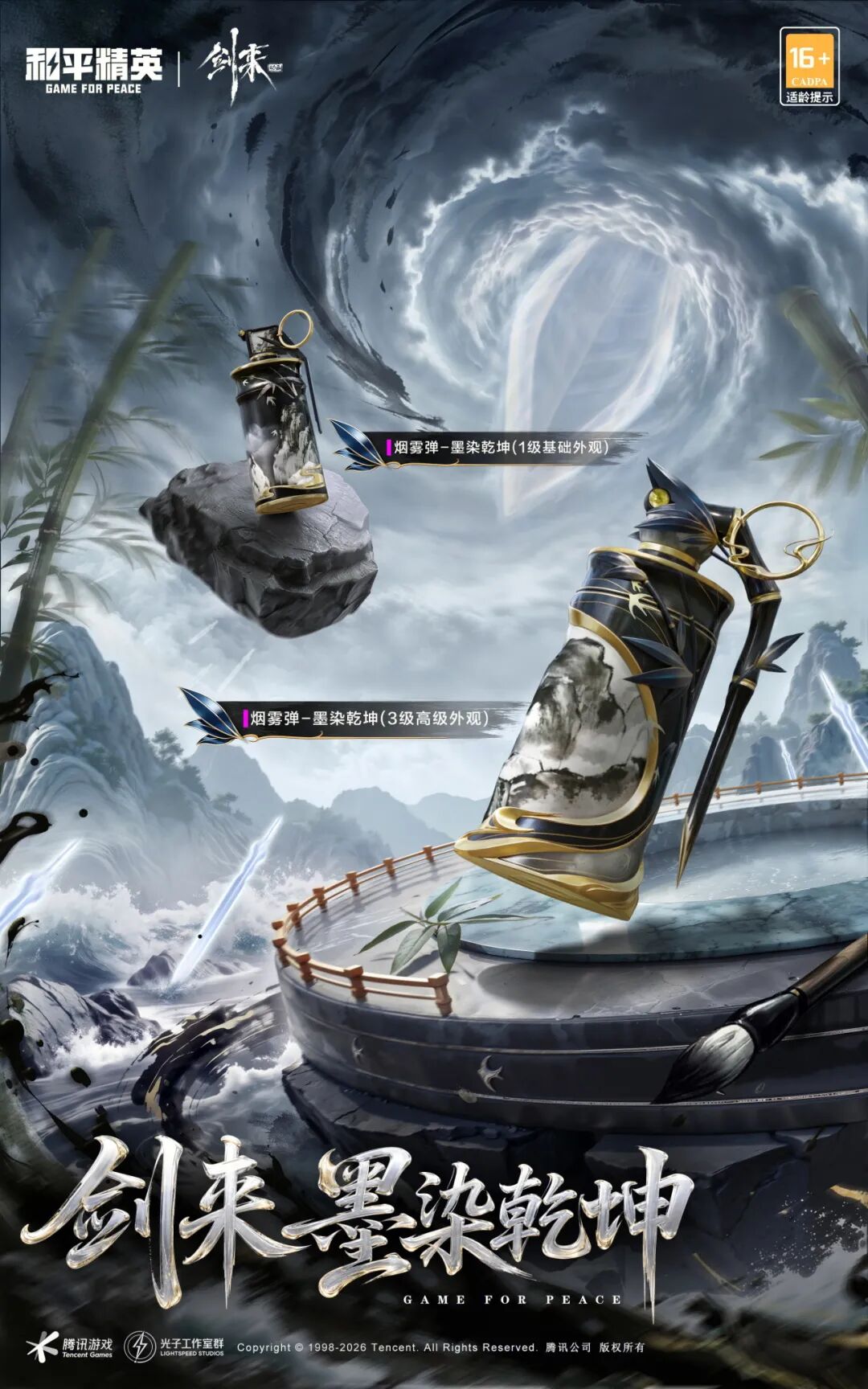 新皮肤爆料丨和平精英×《剑来》动画联动套装-墨隐剑心、烟雾弹-墨染乾坤，将于8月8日上线！