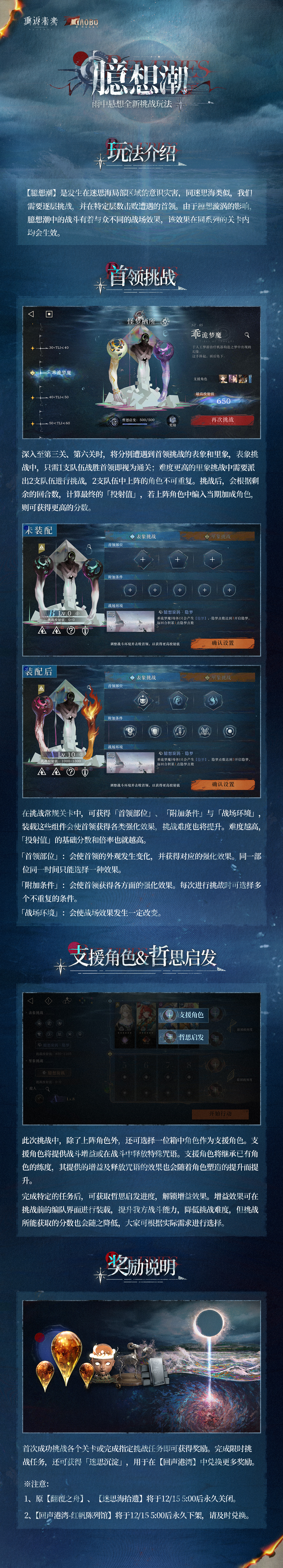 雨中悬想全新挑战玩法【臆想潮】即将开启！