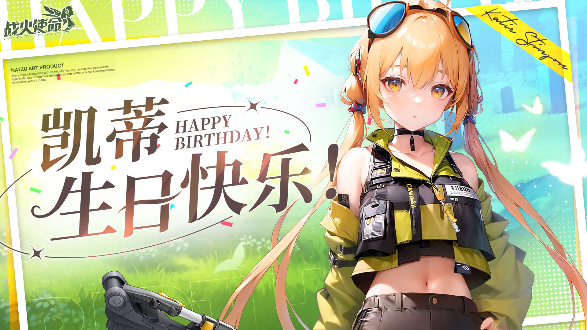 『福利』凯蒂生日快乐 | “我来帮你检修~”