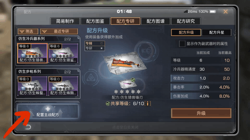 主战配方直升15级，无人机、塑材转换大减负！