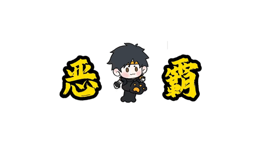 都让让，碧血营“恶霸”来了！