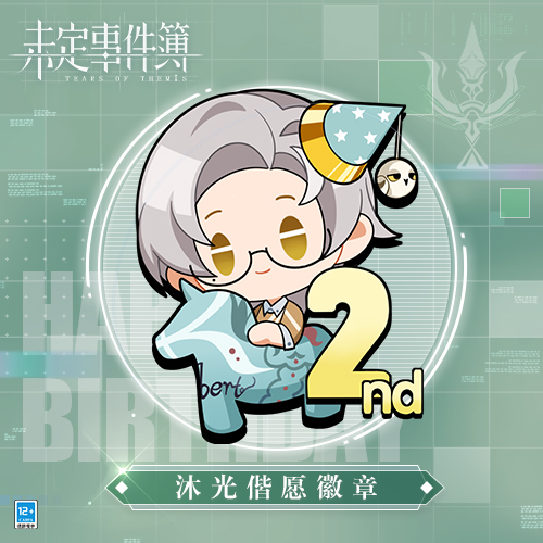 共沐暖光交换心愿 未定事件簿 莫弈9月27日生日快乐 资讯 小米游戏中心