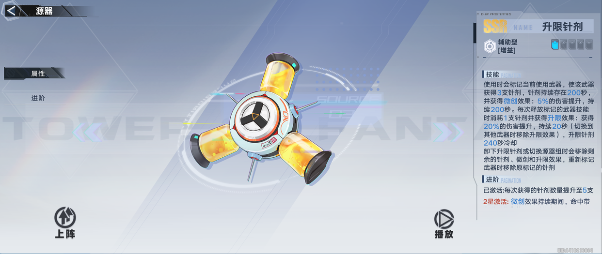 幻塔：升限针剂如何使用？