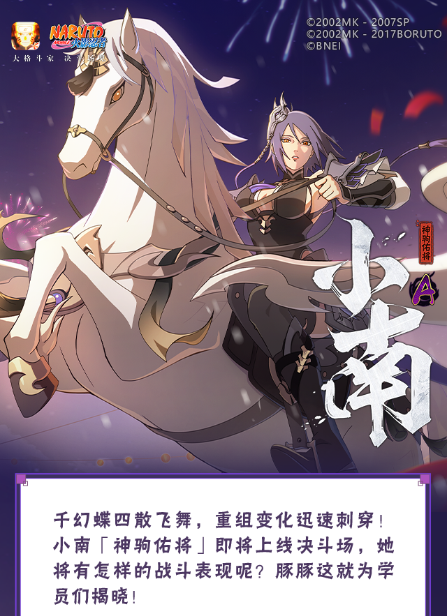 【新忍爆料】千幻蝶飞舞化为手中利刃！小南「神驹佑将」即将登场！