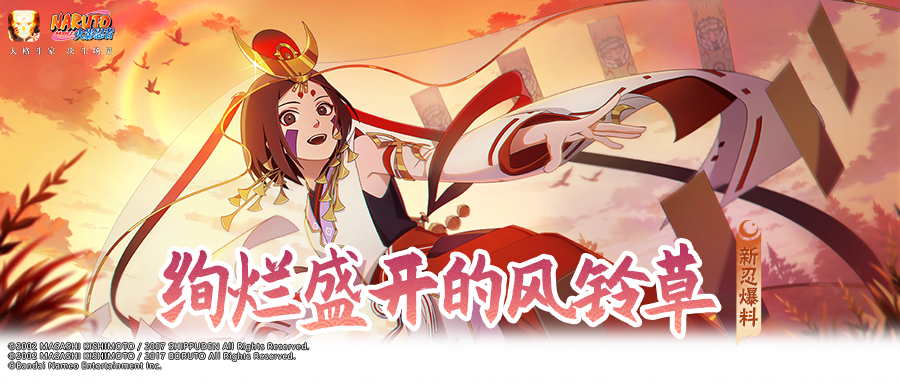 【新忍爆料】野原琳「漂泊浪客」即将登场！