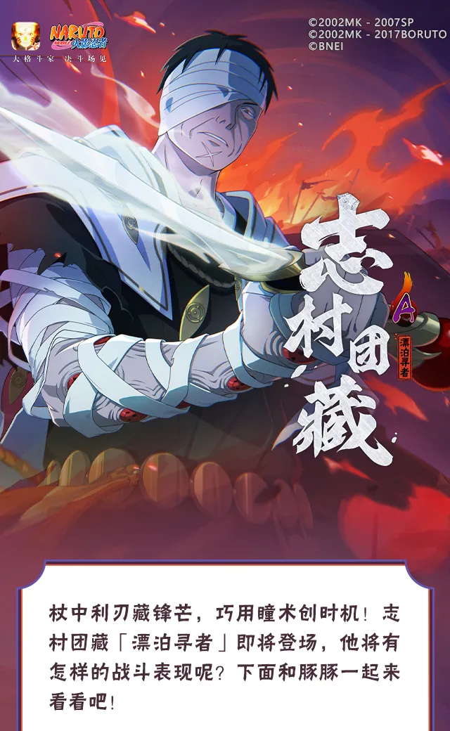 【新忍爆料】藏于阴影之下，冷彻的野心家！志村团藏「漂泊寻者」即将登场！
